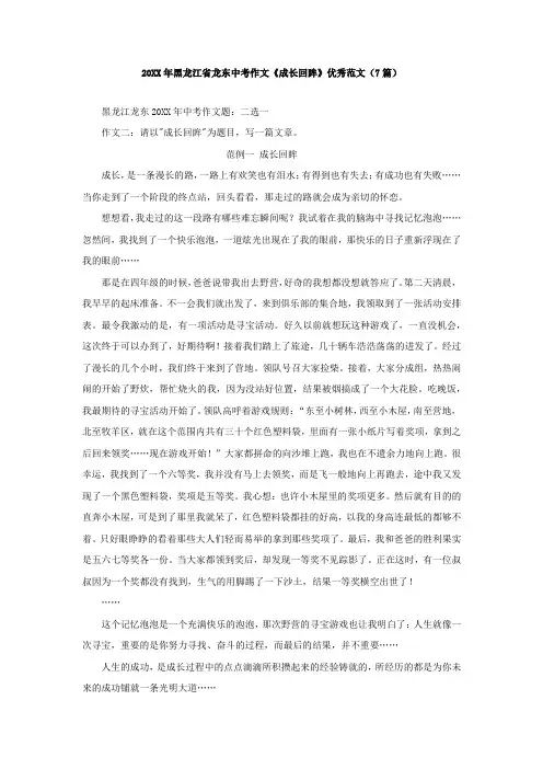 《成长回眸》优秀范文(7篇)