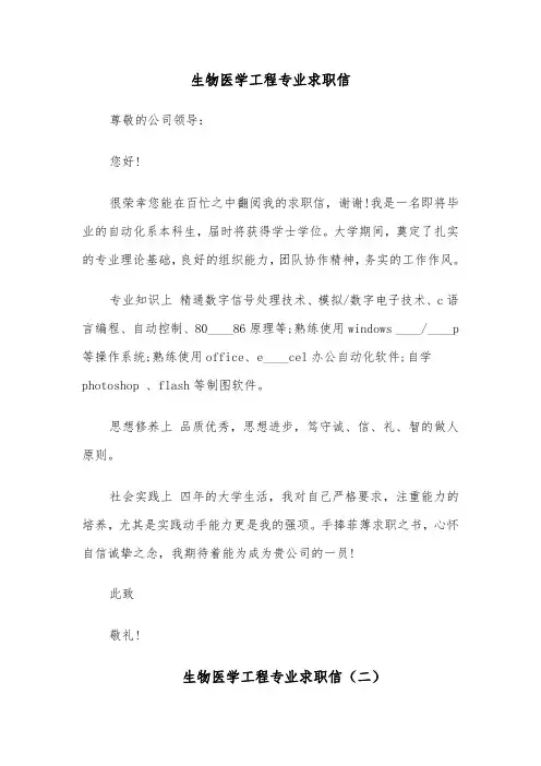 生物医学工程专业求职信(四篇)