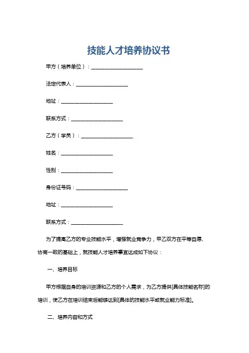 技能人才培养协议书