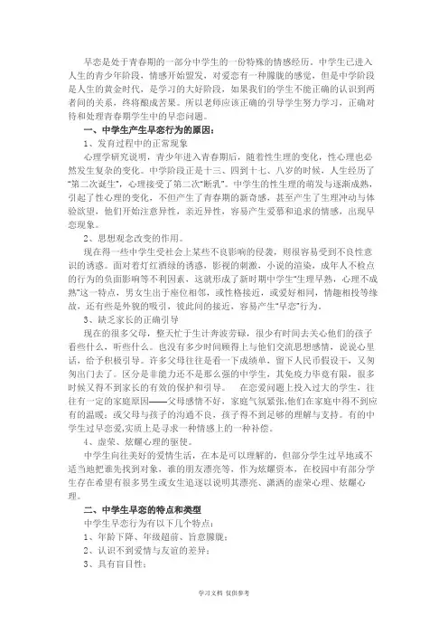 如何对待中学生的早恋问题
