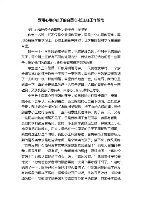 要用心维护孩子的自尊心-班主任工作随笔