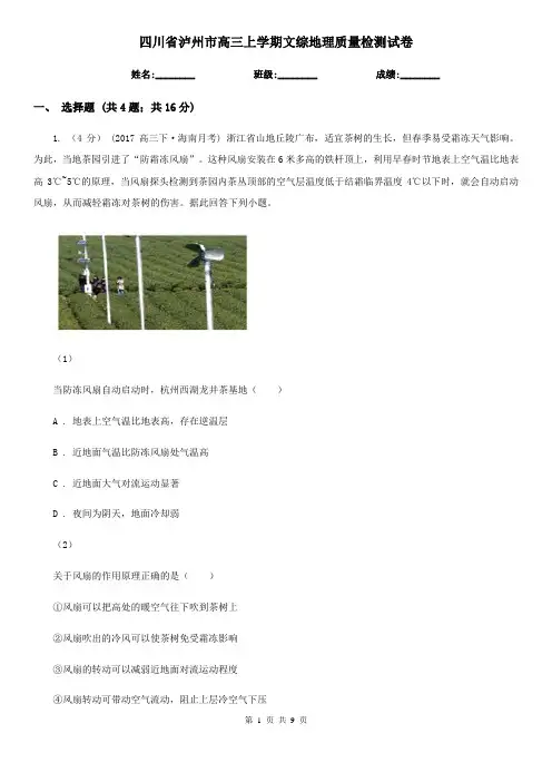 四川省泸州市高三上学期文综地理质量检测试卷