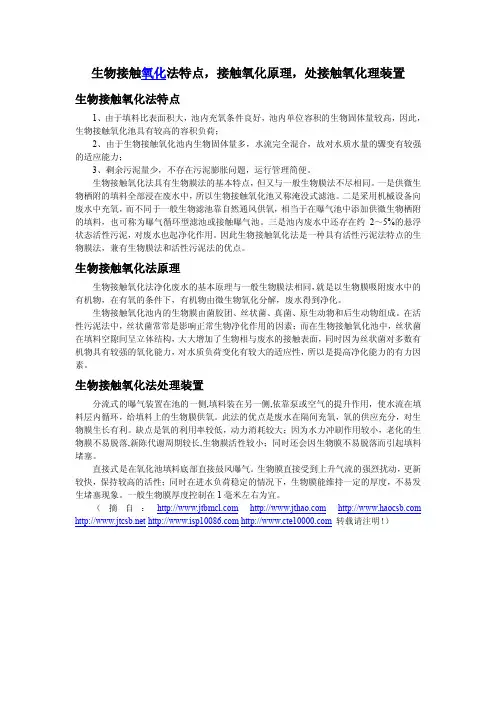 生物接触氧化法特点,接触氧化原理,处接触氧化理装置