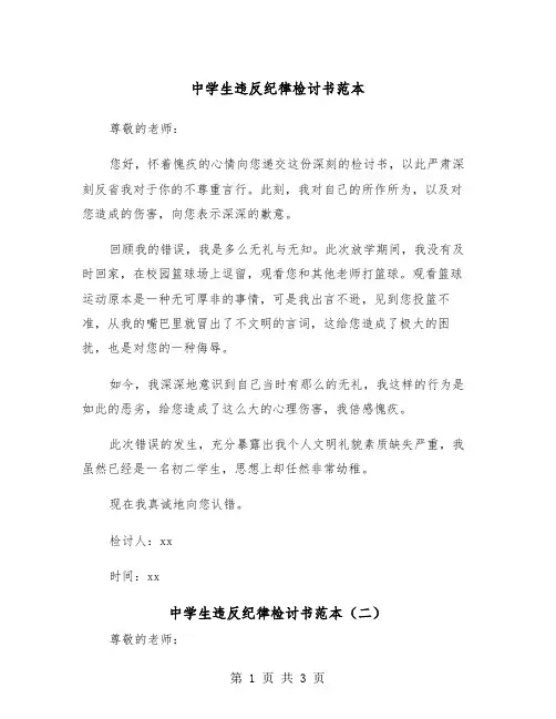 中学生违反纪律检讨书范本（二篇）