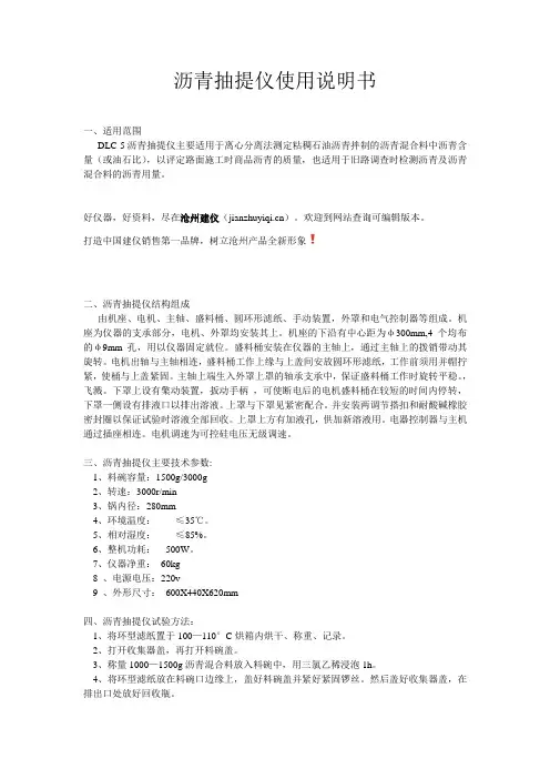 沥青抽提仪使用说明书