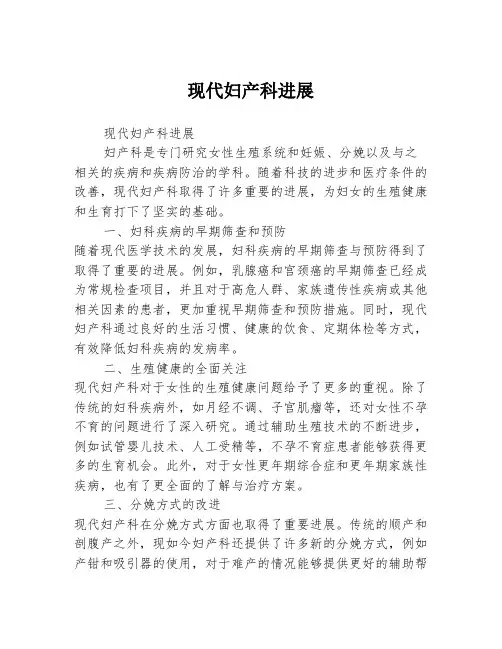 现代妇产科进展