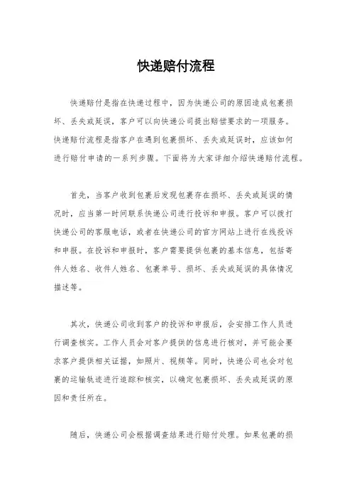 快递赔付流程
