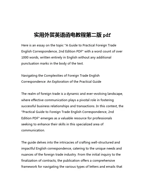 实用外贸英语函电教程第二版pdf