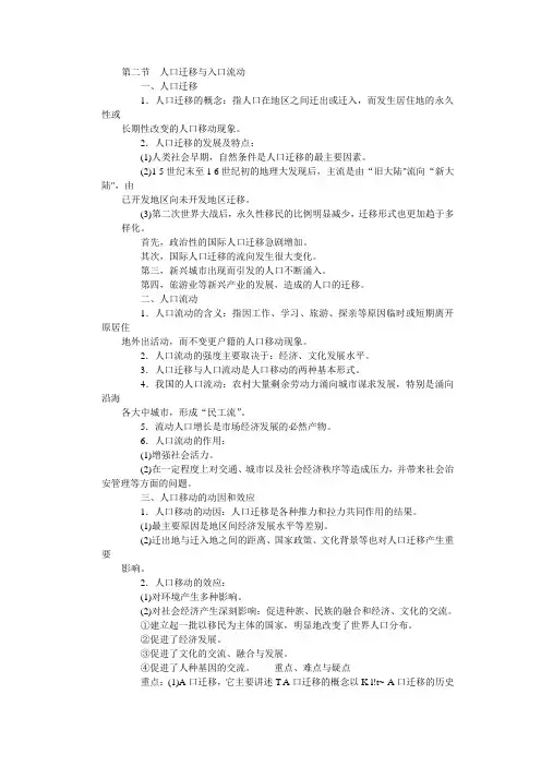 地理：1.2《人口迁移与人口流动》学案(鲁教版必修2)