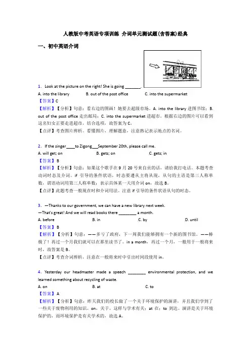 人教版中考英语专项训练 介词单元测试题(含答案)经典