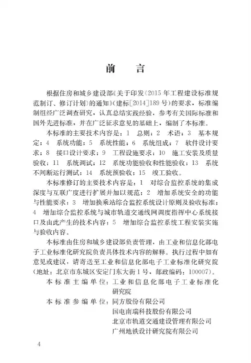 GBT 50636-2018 城市轨道交通综合监控系统工程技术标准