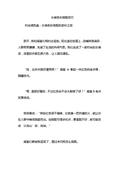 女装色彩搭配技巧