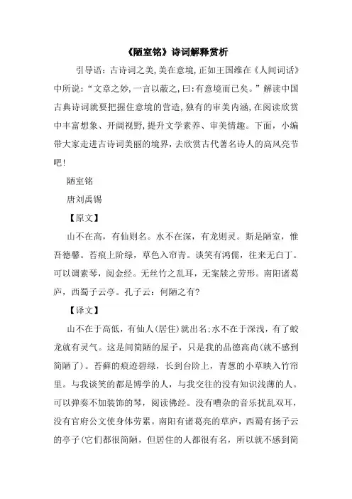 最新《陋室铭》诗词解释赏析