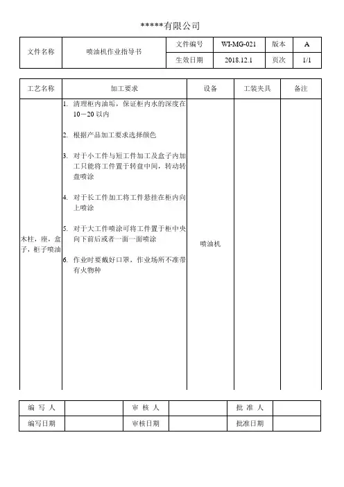 喷油机作业指导书