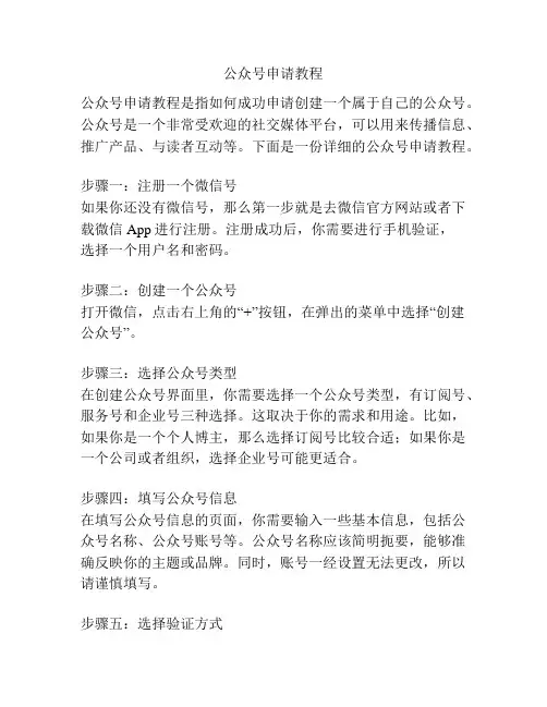 公众号申请教程