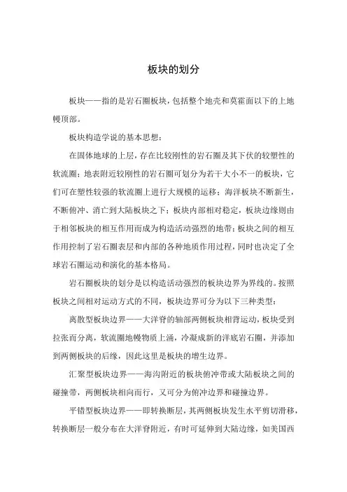 板块的划分