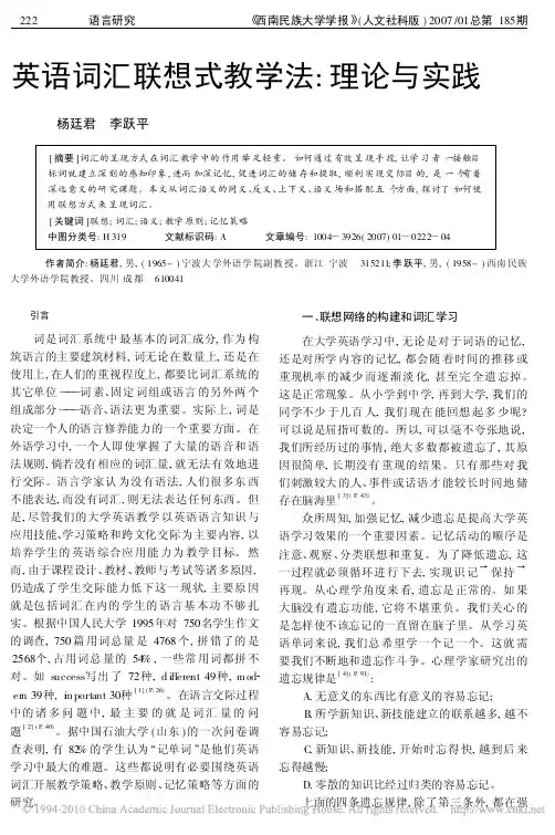 英语词汇联想式教学法_理论与实践