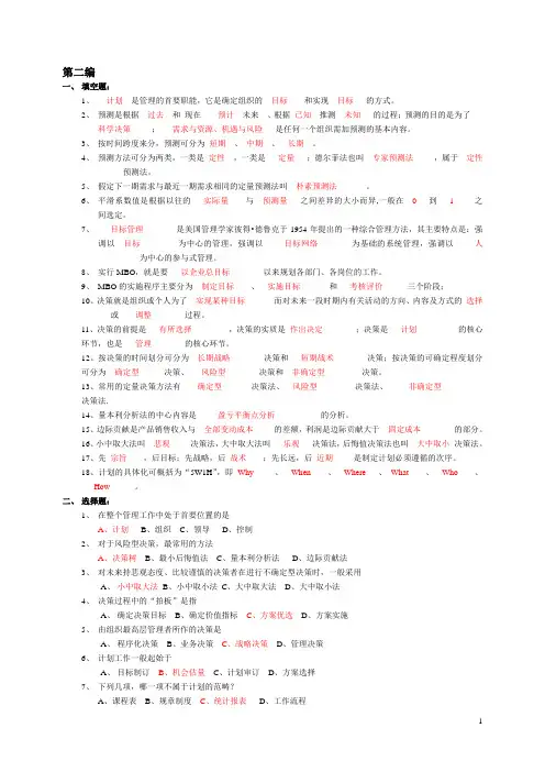 第二章《管理学原理》习题参考答案