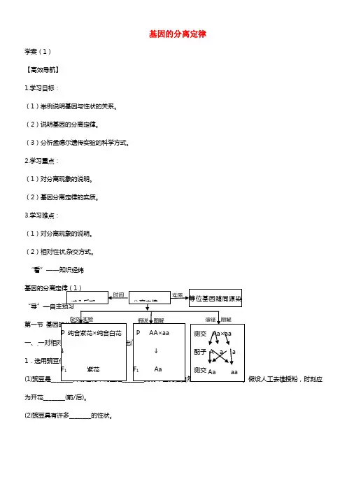 2021年高中生物 3.1基因的分离定律学案1 苏教版必修2(1)