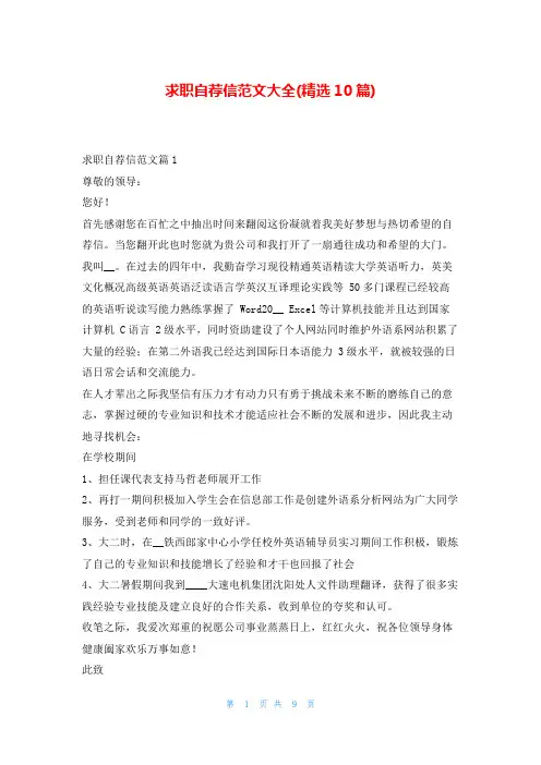 求职自荐信范文大全(精选10篇)5080