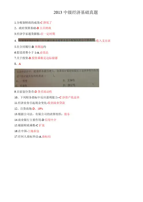 2013中级经济基础真题完整版 含答案