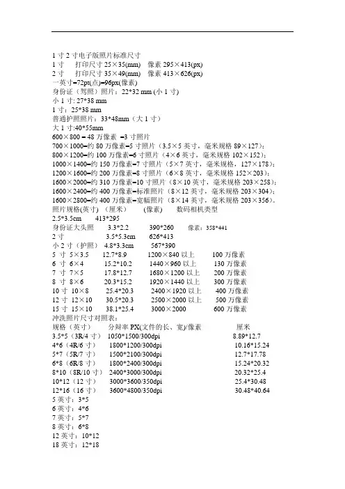 1寸2寸电子版及各种证件照片标准尺寸