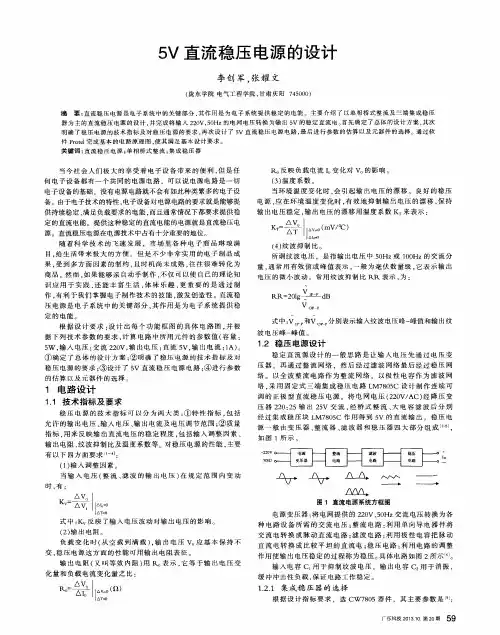 5V直流稳压电源的设计