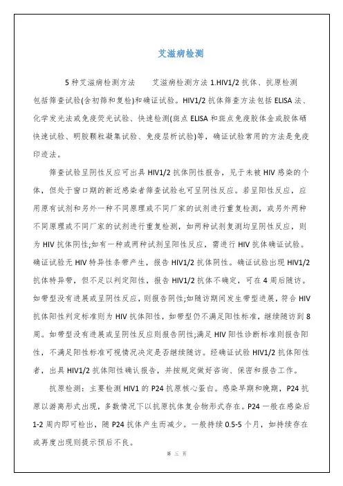 艾滋病检测
