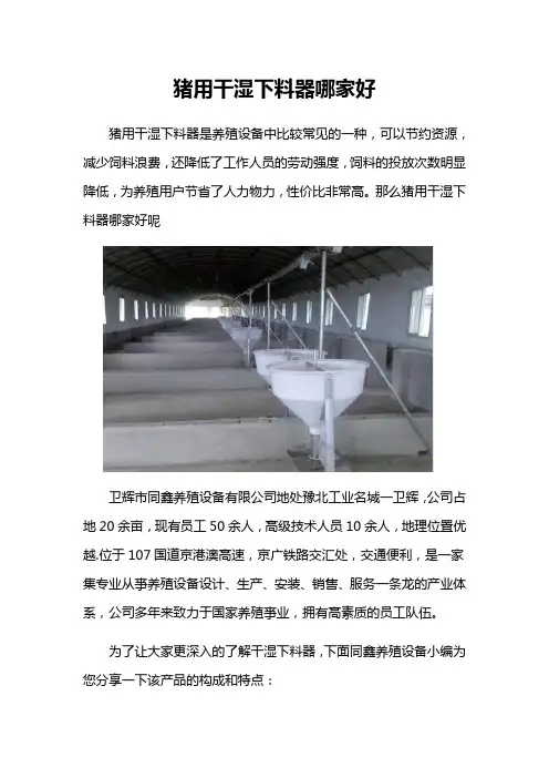 猪用干湿下料器哪家好