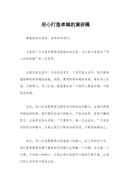 用心打造卓越的演讲稿