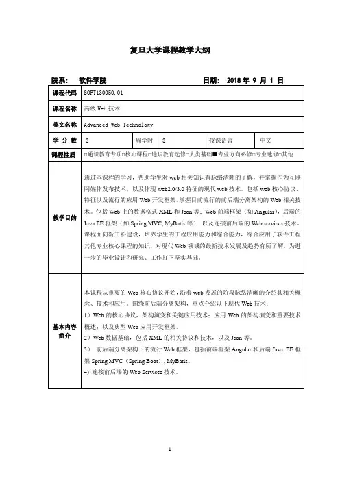 课程教学大纲示例