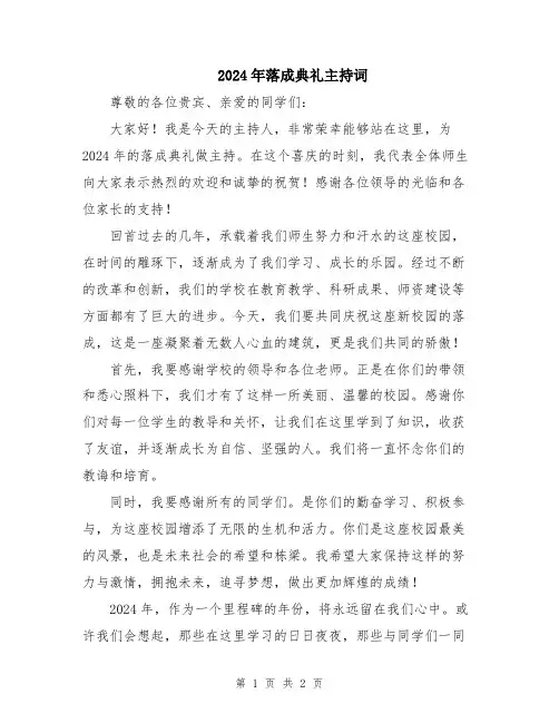 2024年落成典礼主持词