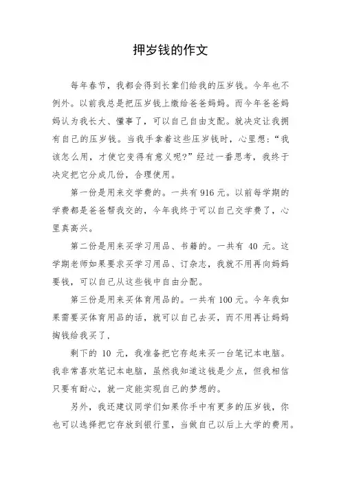 押岁钱的作文