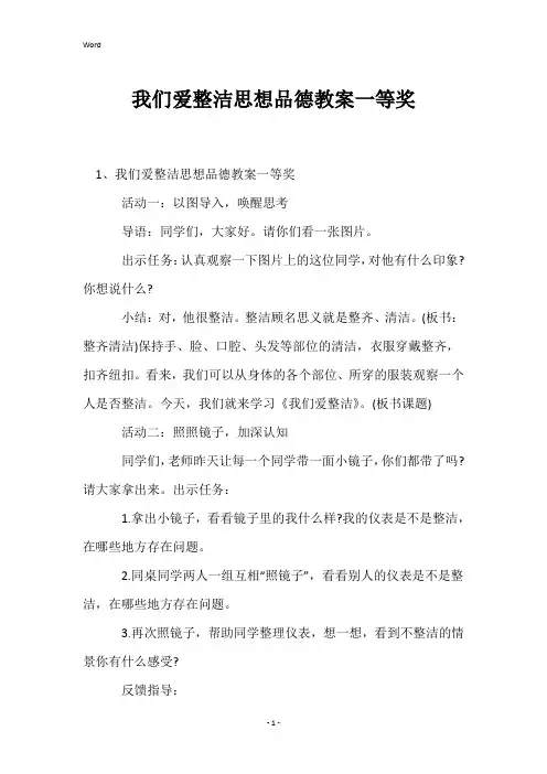 我们爱整洁思想品德教案一等奖