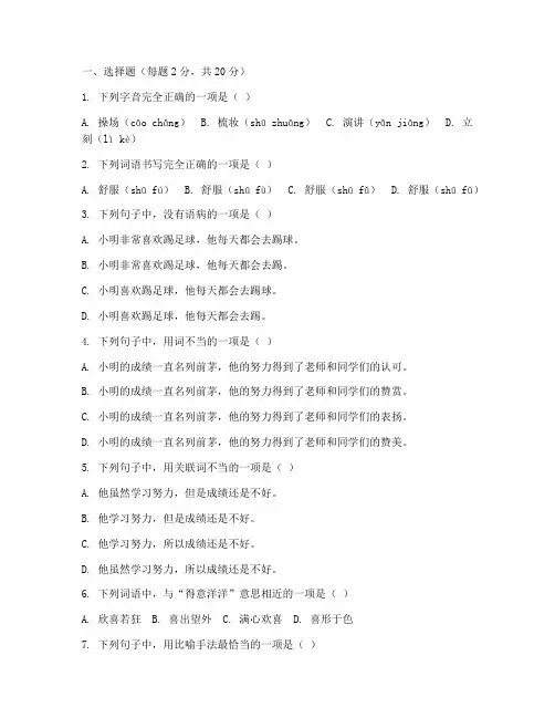 小学语文期末真题试卷及答案