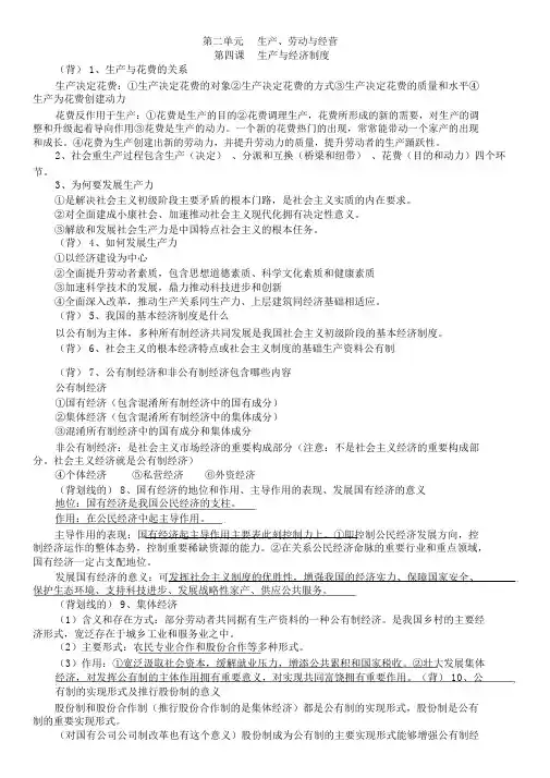经济生活第二单元知识点