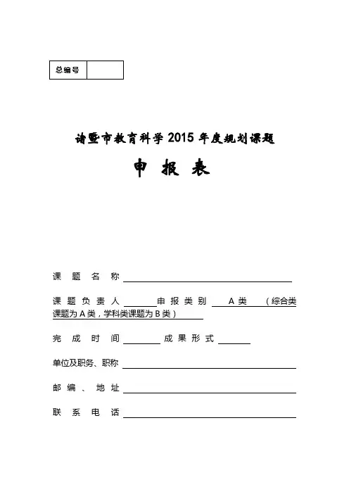 课题申报表格