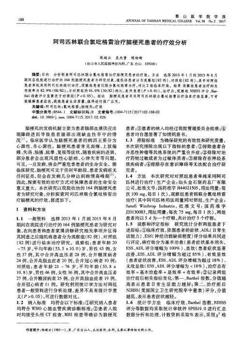 阿司匹林联合氯吡格雷治疗脑梗死患者的疗效分析