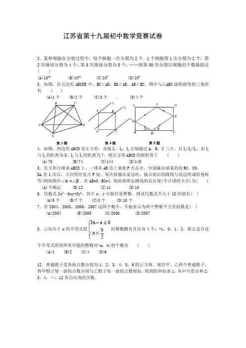江苏省第十九届初二数学竞赛及答案