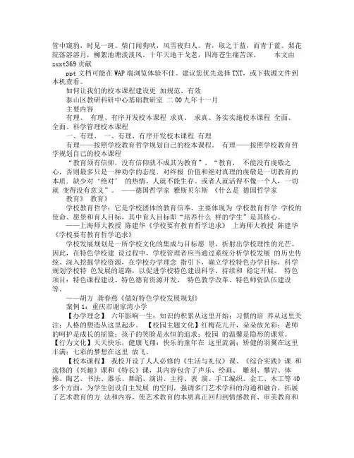 小学二年级英语如何让我们的校本课程建设更加规范