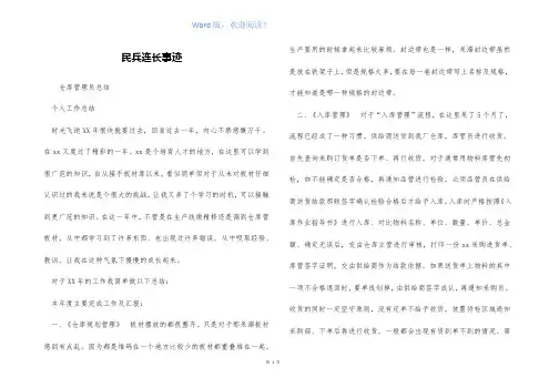 民兵连长事迹