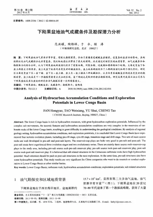 下刚果盆地油气成藏条件及勘探潜力分析