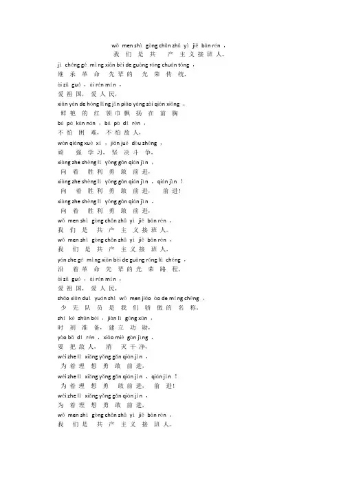 中国少先先锋队队歌歌谱(带拼音)