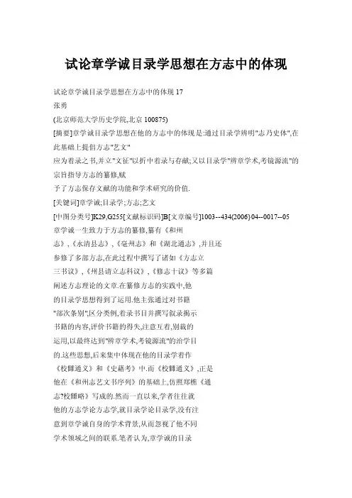 【doc】试论章学诚目录学思想在方志中的体现