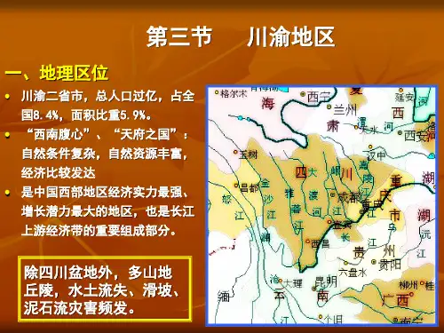 川渝和云贵