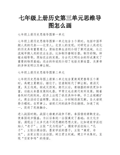 七年级上册历史第三单元思维导图怎么画
