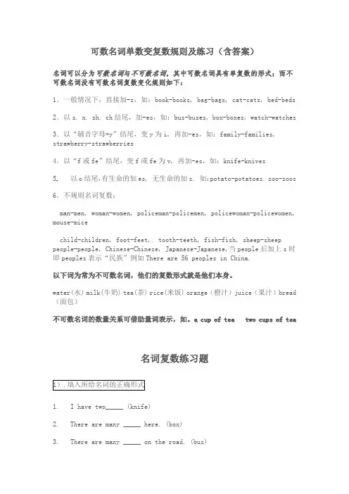 可数名词复数变化规则及练习