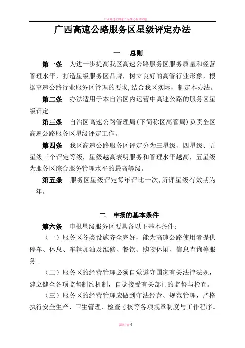 广西高速公路服务区星级评定办法