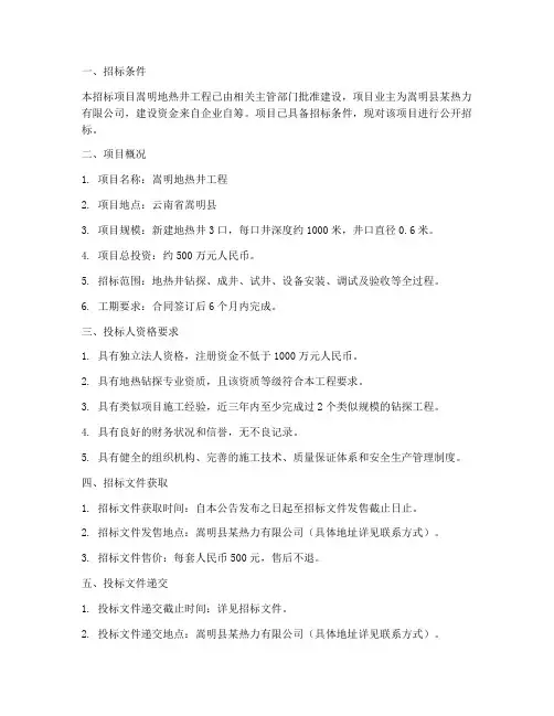 嵩明地热井工程招标公告