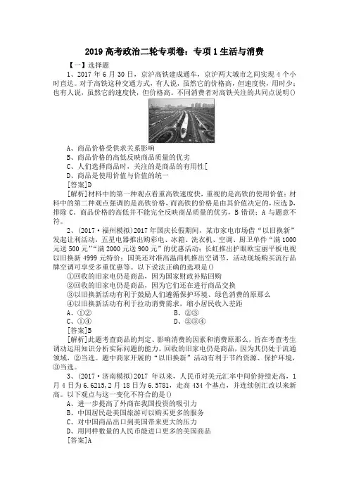 2019高考政治二轮专项卷：专项1生活与消费